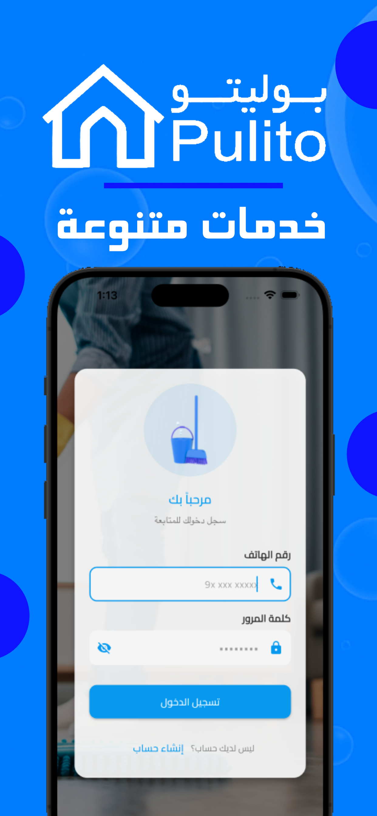 خدمات بوليتو