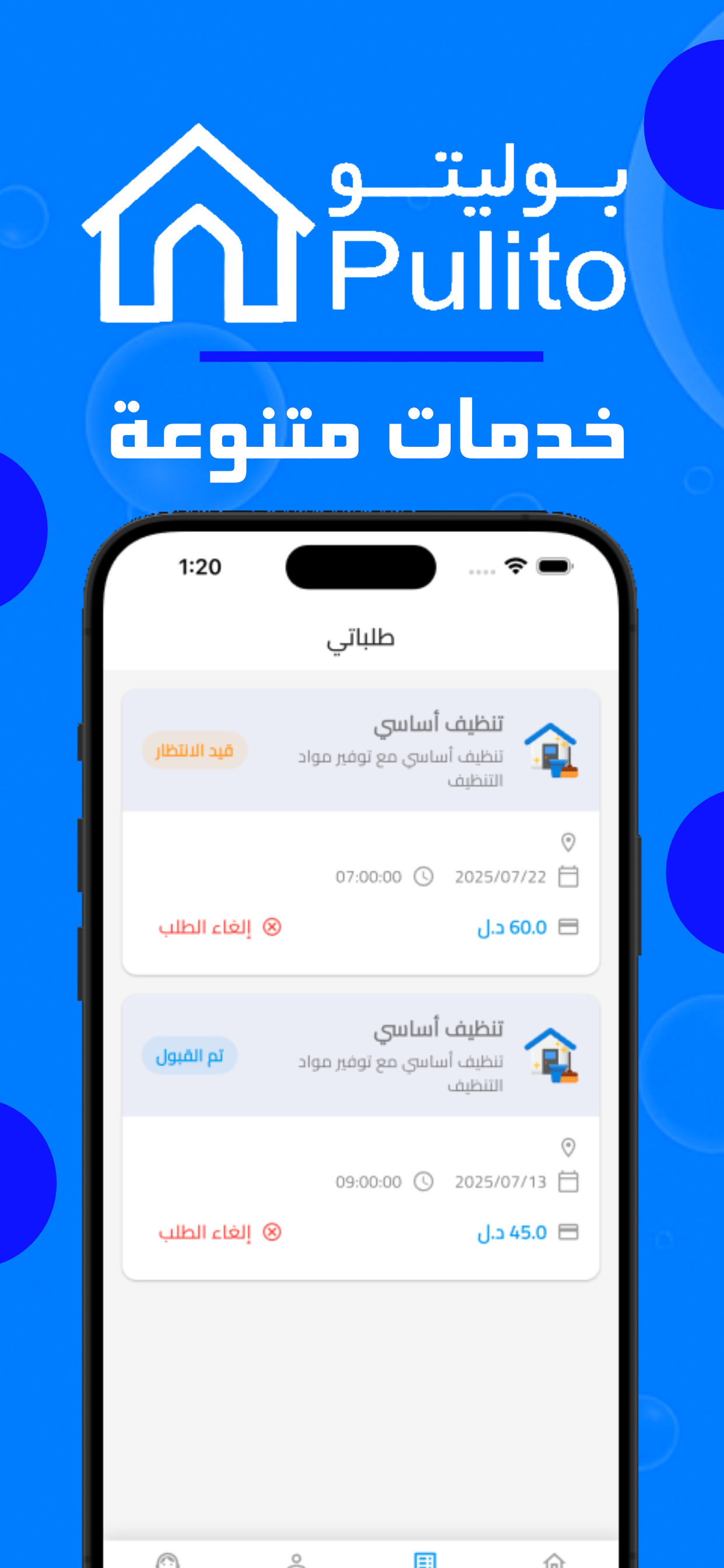 حجز الخدمات